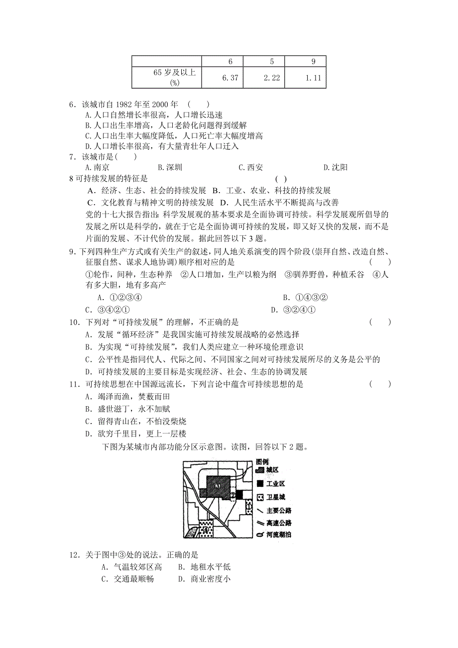 2011年高一地理：必修二综合测试5（新人教必修二）.doc_第2页