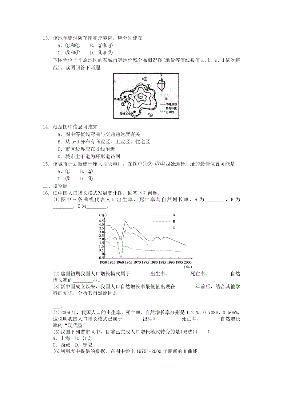 2011年高一地理：必修二综合测试5（新人教必修二）.doc_第3页