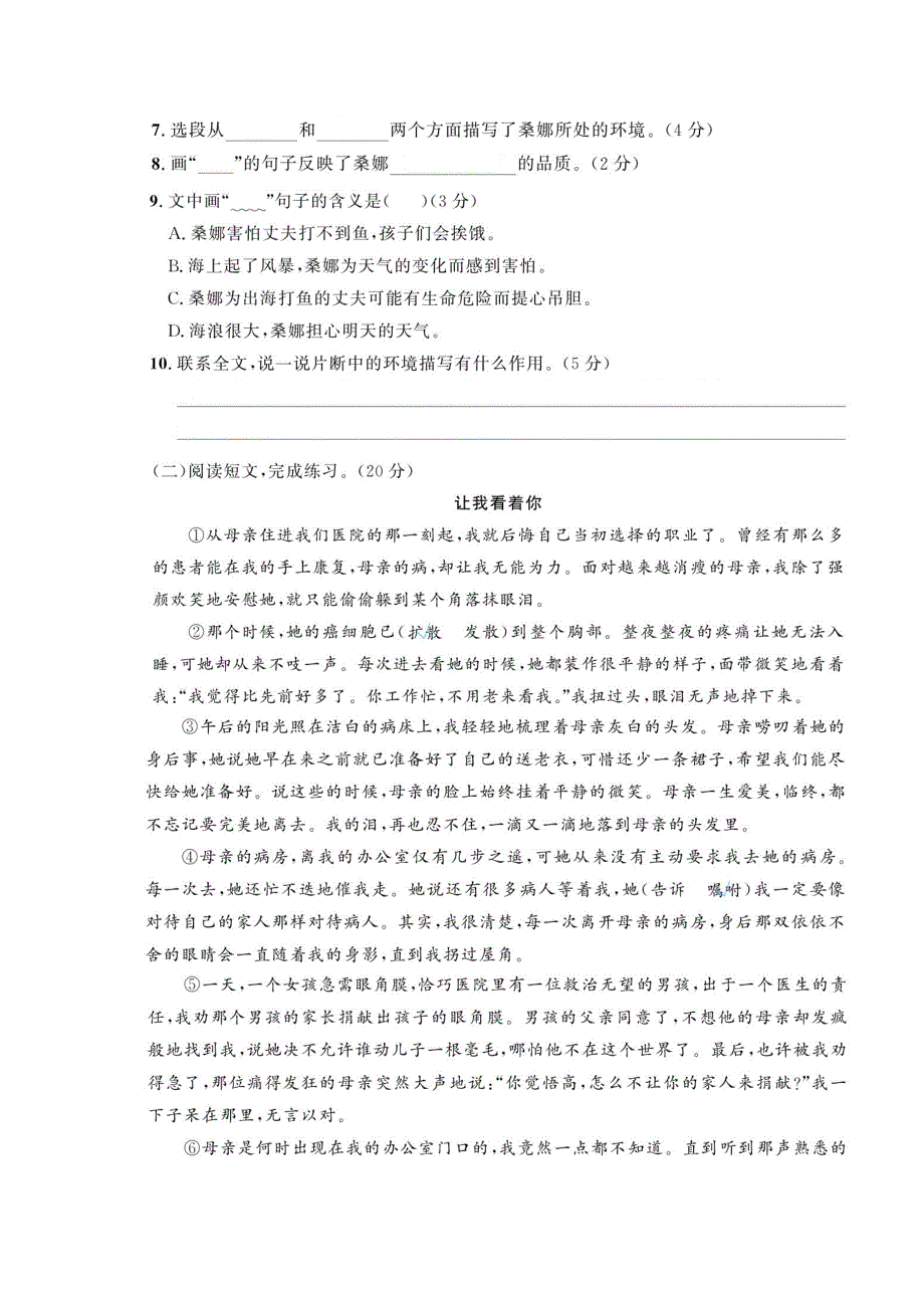 （暑期预习）2021六年级语文上册 第四单元 测试卷（二）（pdf） 新人教版.pdf_第3页