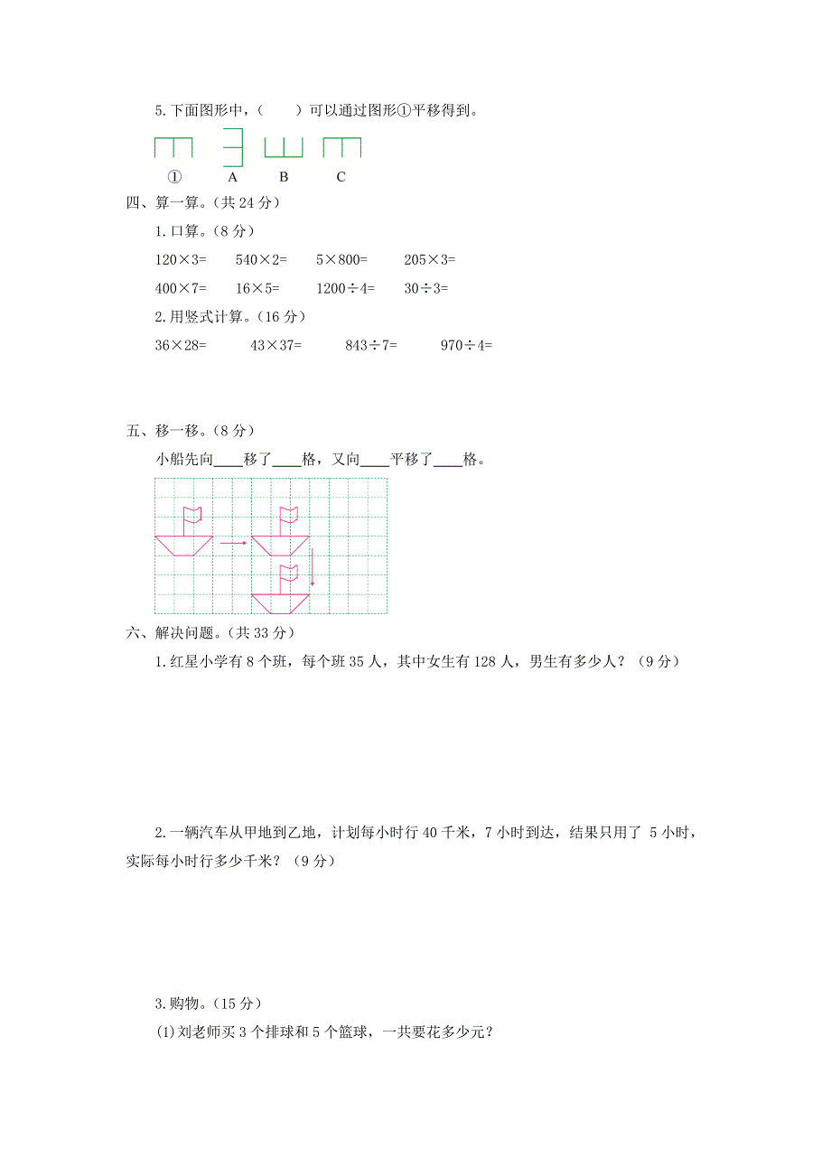 三年级数学下学期期中综合测试题 北师大版 北师大版.doc_第2页