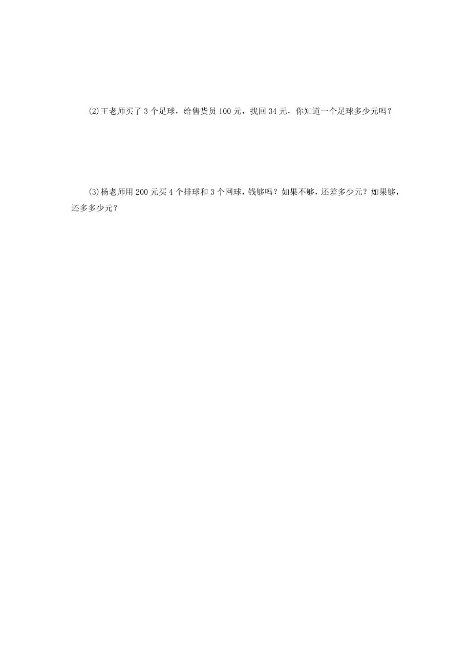 三年级数学下学期期中综合测试题 北师大版 北师大版.doc_第3页