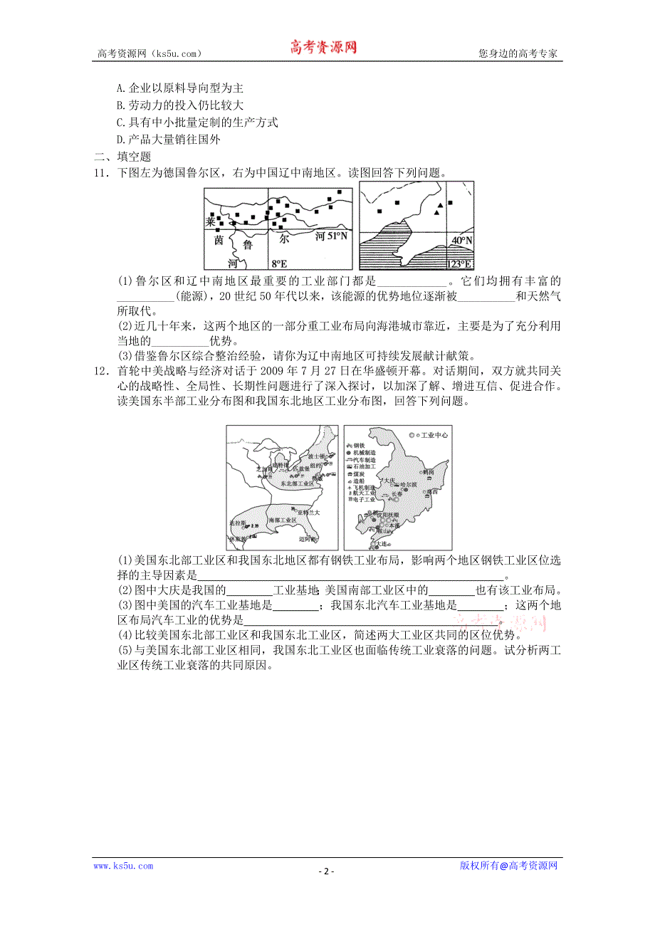 2011年高一地理：必修二第四章第三节传统工业区和新兴工业区同步练习4（新人教必修二）.doc_第2页