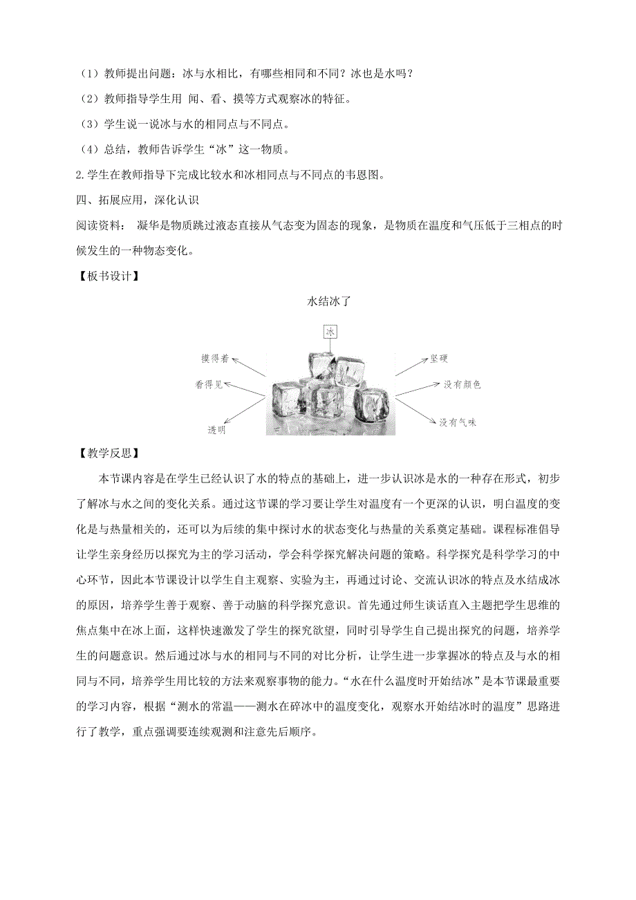 三年级科学上册 第一单元 水 3 水结冰了教案 教科版.doc_第2页