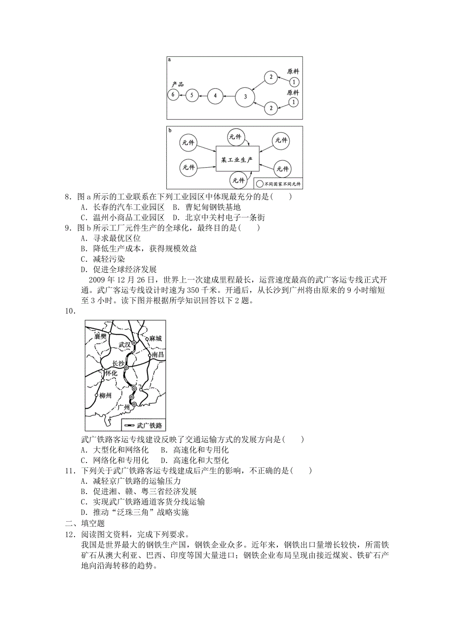 2011年高一地理：新人教实验版必修2模块测试1（新人教必修二）.doc_第2页