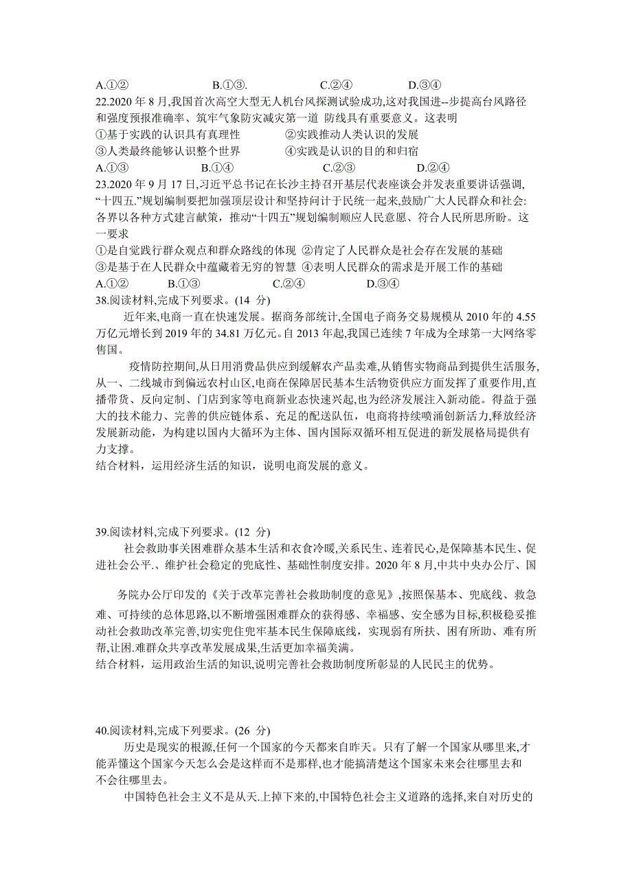 四川省天府名校2021届高三上学期12月诊断性考试文科综合政治试题 WORD版含答案.doc_第3页