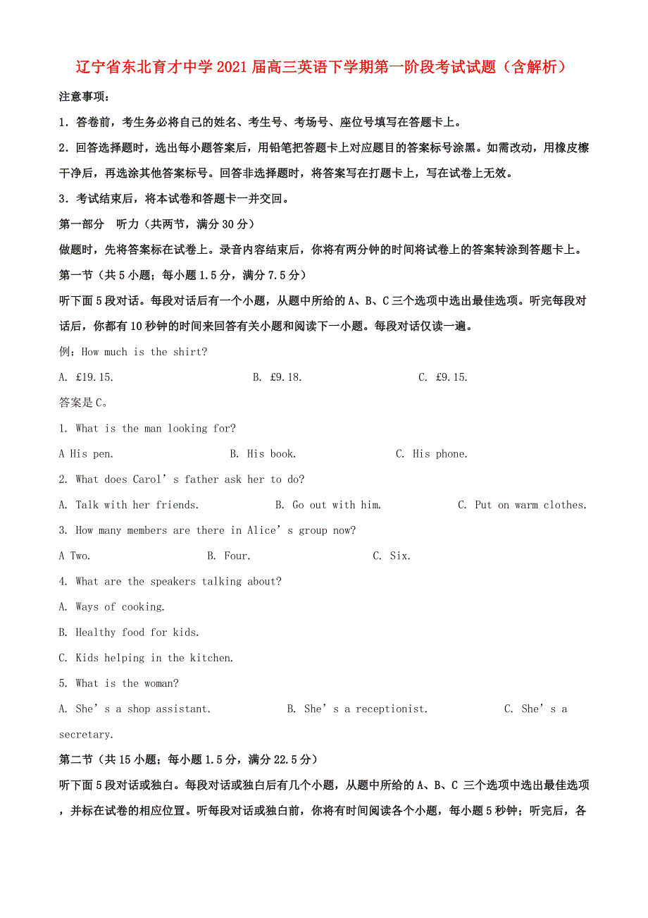 辽宁省东北育才中学2021届高三英语下学期第一阶段考试试题（含解析）.doc_第1页