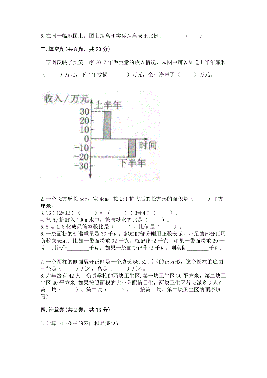 小学六年级下册数学期末必刷题附参考答案【研优卷】.docx_第2页