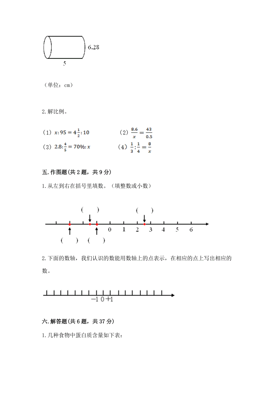 小学六年级下册数学期末必刷题附参考答案【研优卷】.docx_第3页