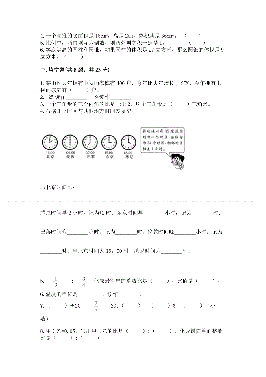 小学六年级下册数学期末必刷题附参考答案【完整版】.docx_第2页