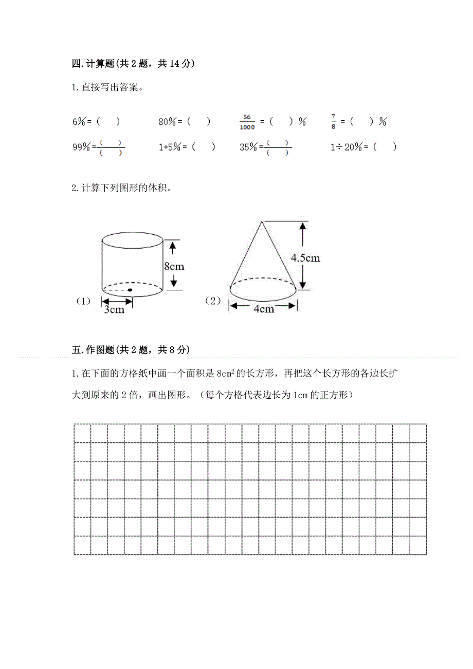 小学六年级下册数学期末必刷题附参考答案【完整版】.docx_第3页