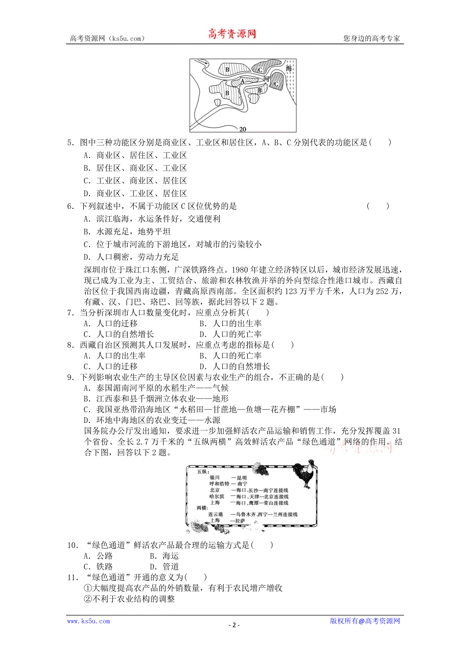 2011年高一地理：必修二综合练习2.doc_第2页