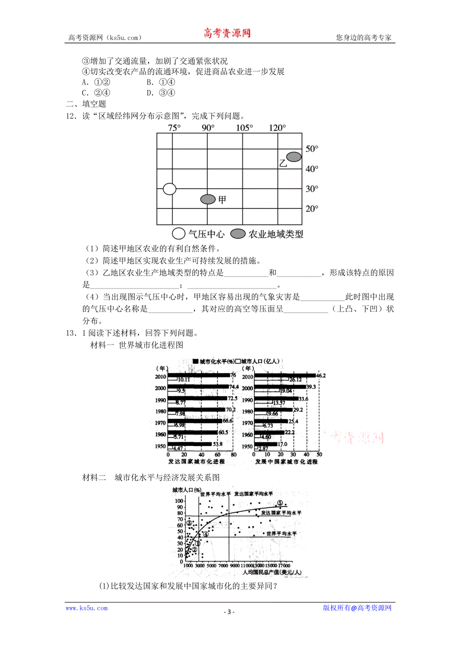 2011年高一地理：必修二综合练习2.doc_第3页