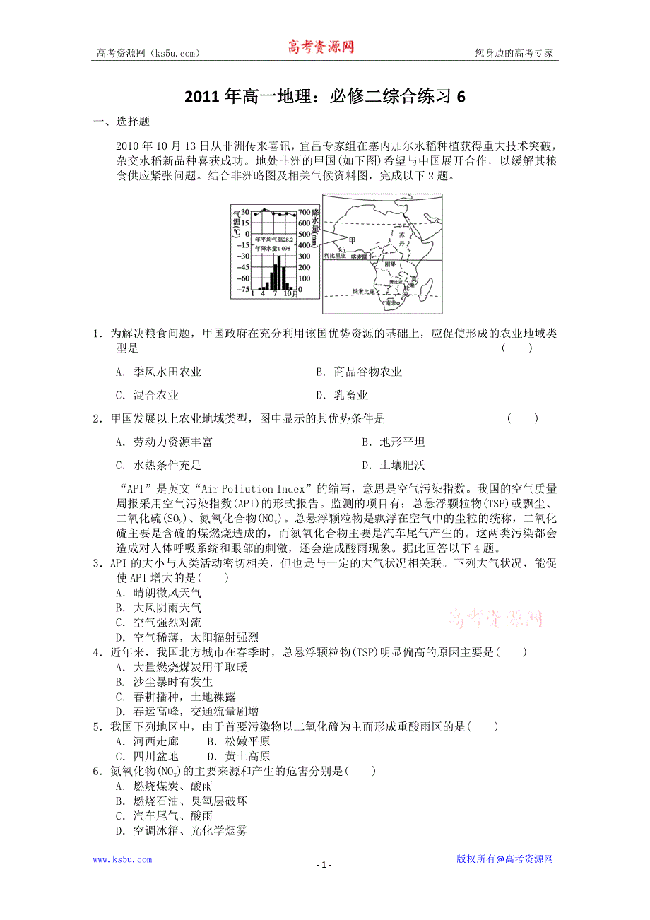 2011年高一地理：必修二综合练习6.doc_第1页