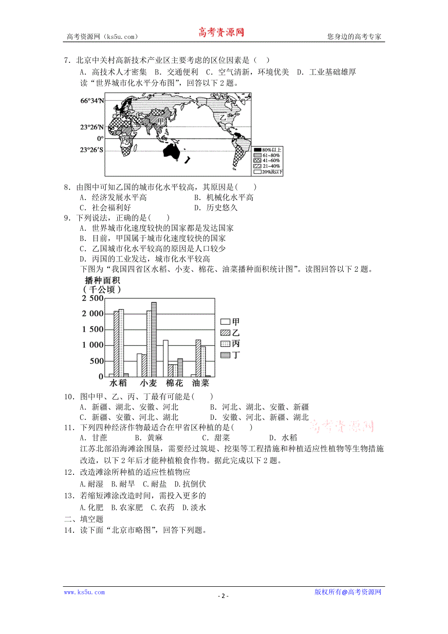 2011年高一地理：必修二综合练习6.doc_第2页