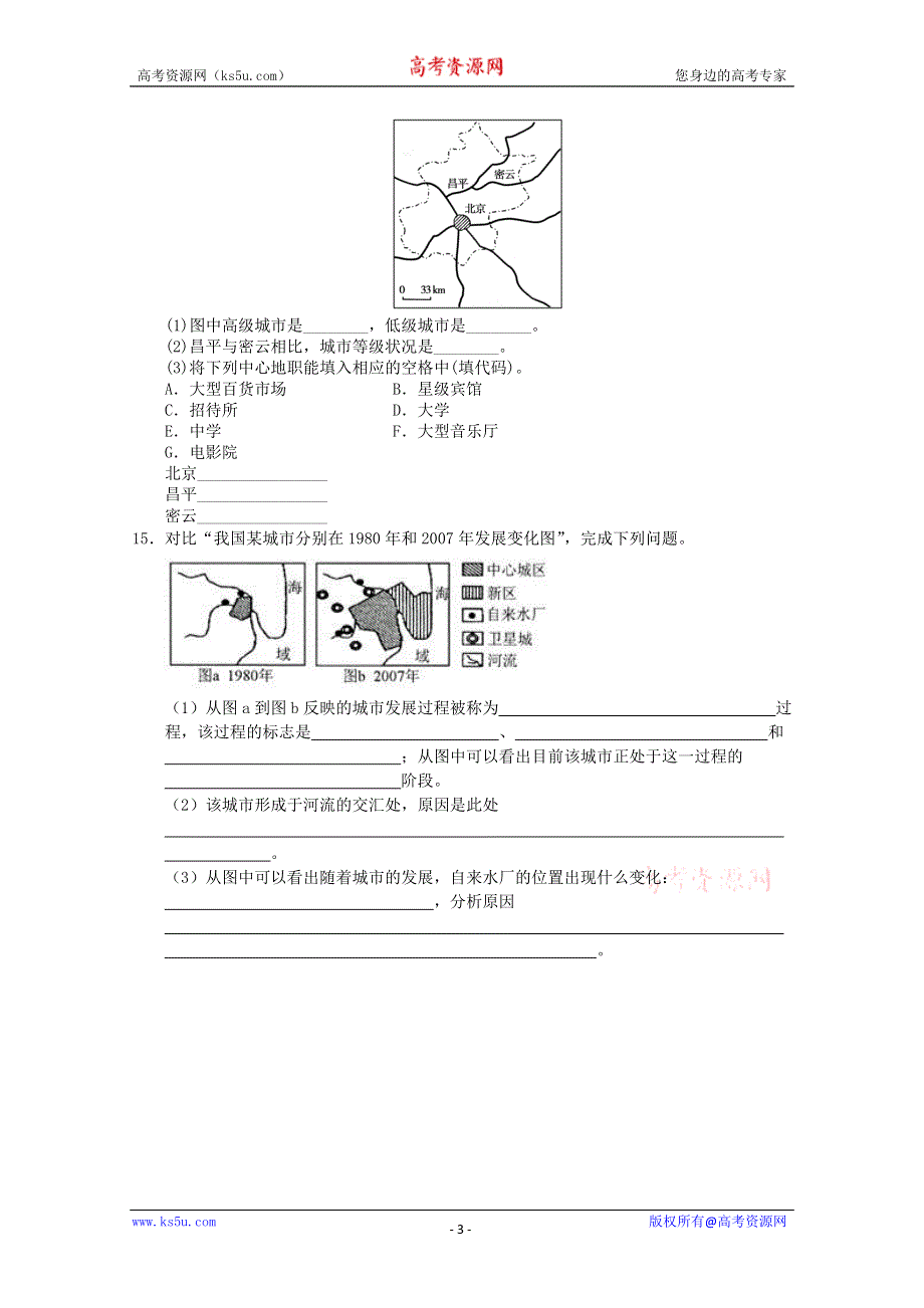 2011年高一地理：必修二综合练习6.doc_第3页