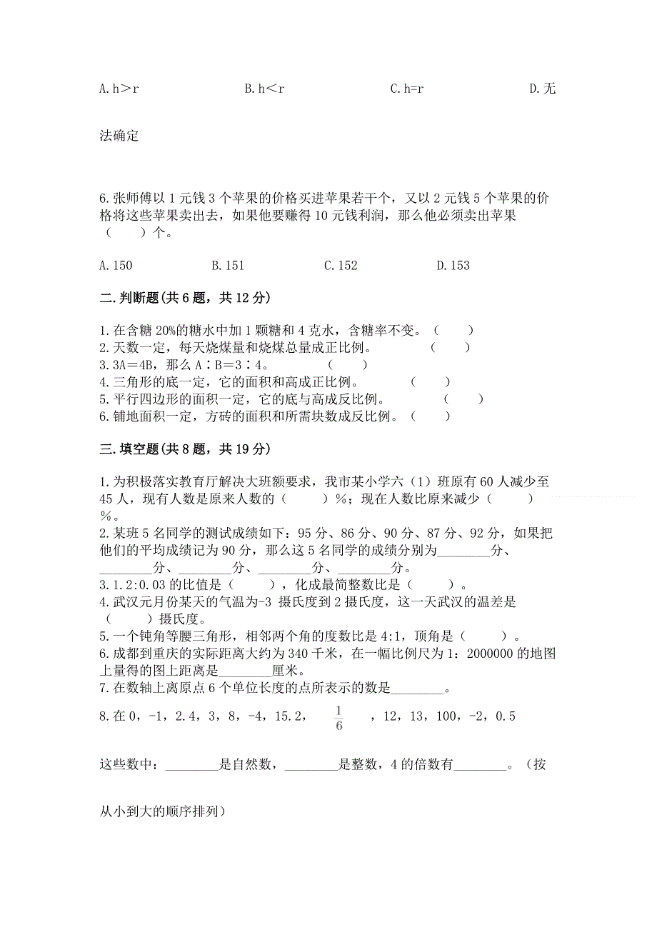 小学六年级下册数学期末必刷题附参考答案【黄金题型】.docx_第2页