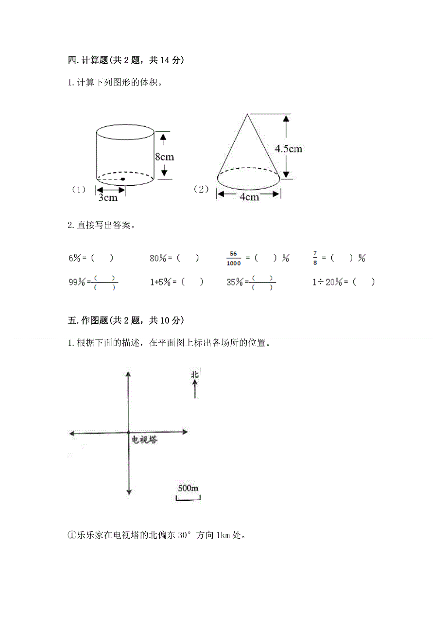 小学六年级下册数学期末必刷题附参考答案【黄金题型】.docx_第3页