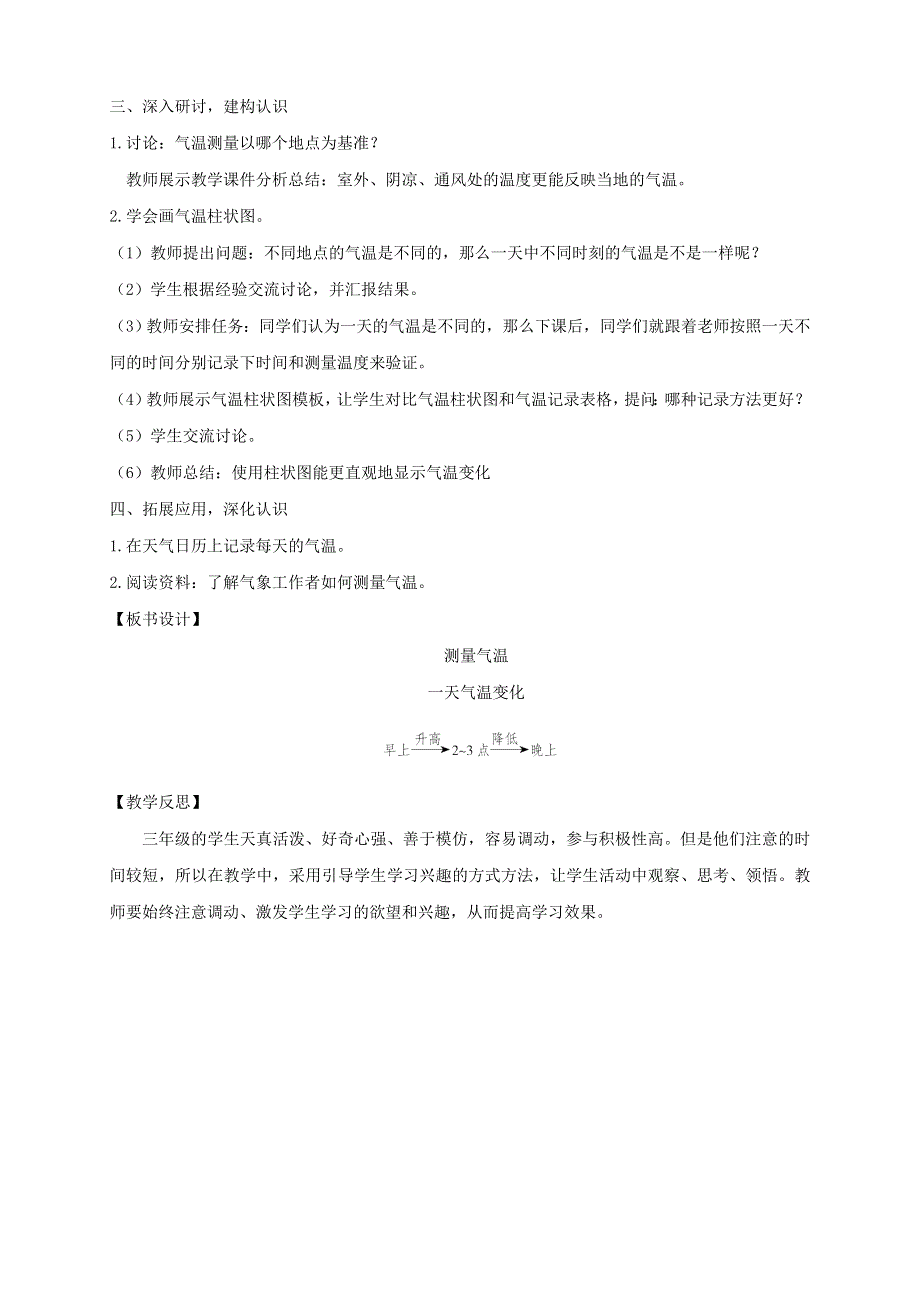 三年级科学上册 第三单元 天气 3 测量气温教案 教科版.doc_第2页