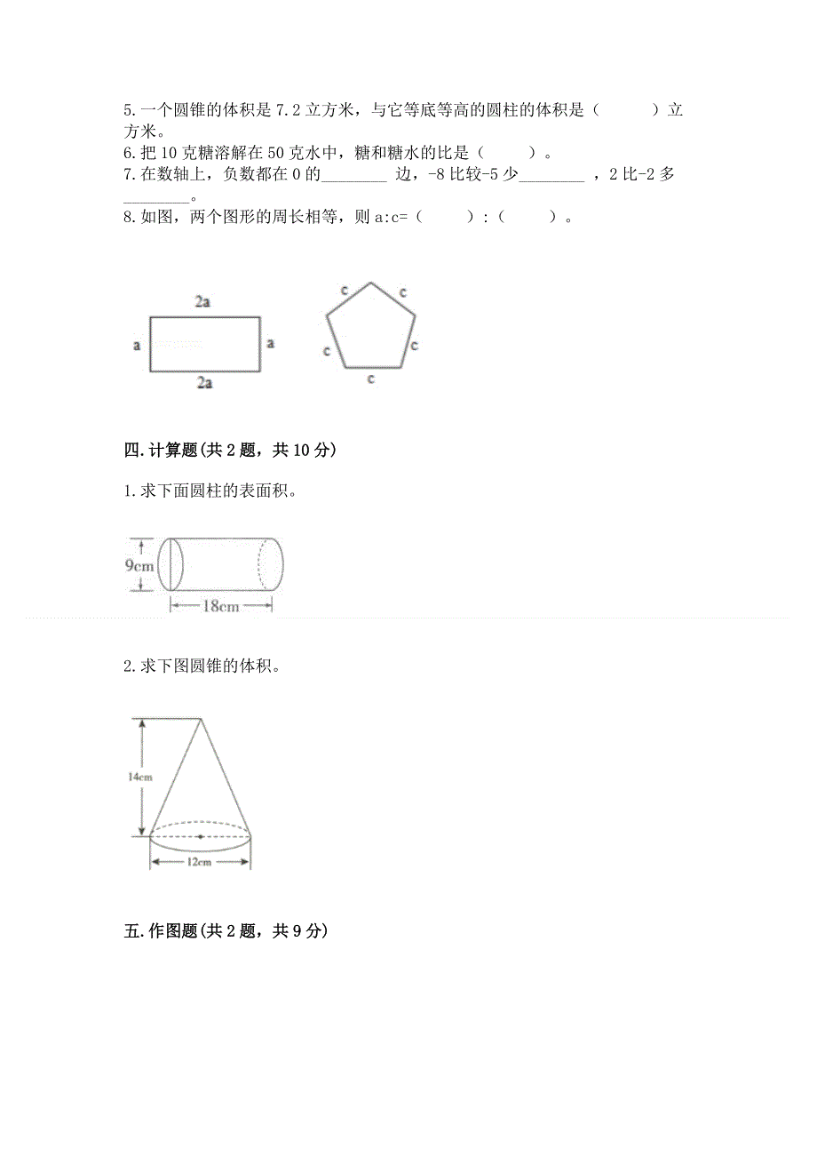 小学六年级下册数学期末必刷题附参考答案（培优b卷）.docx_第3页