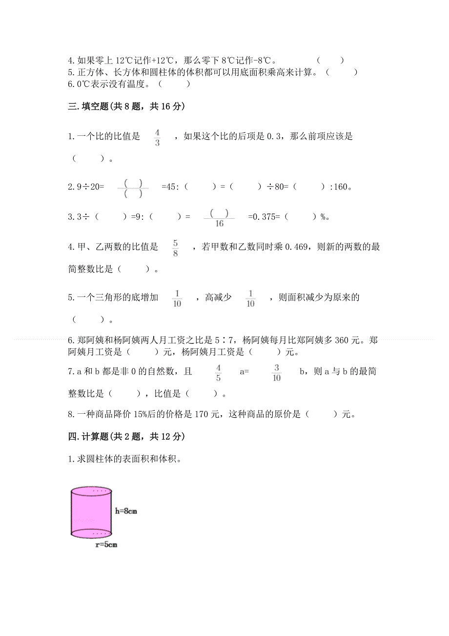 小学六年级下册数学期末必刷题附参考答案【能力提升】.docx_第2页