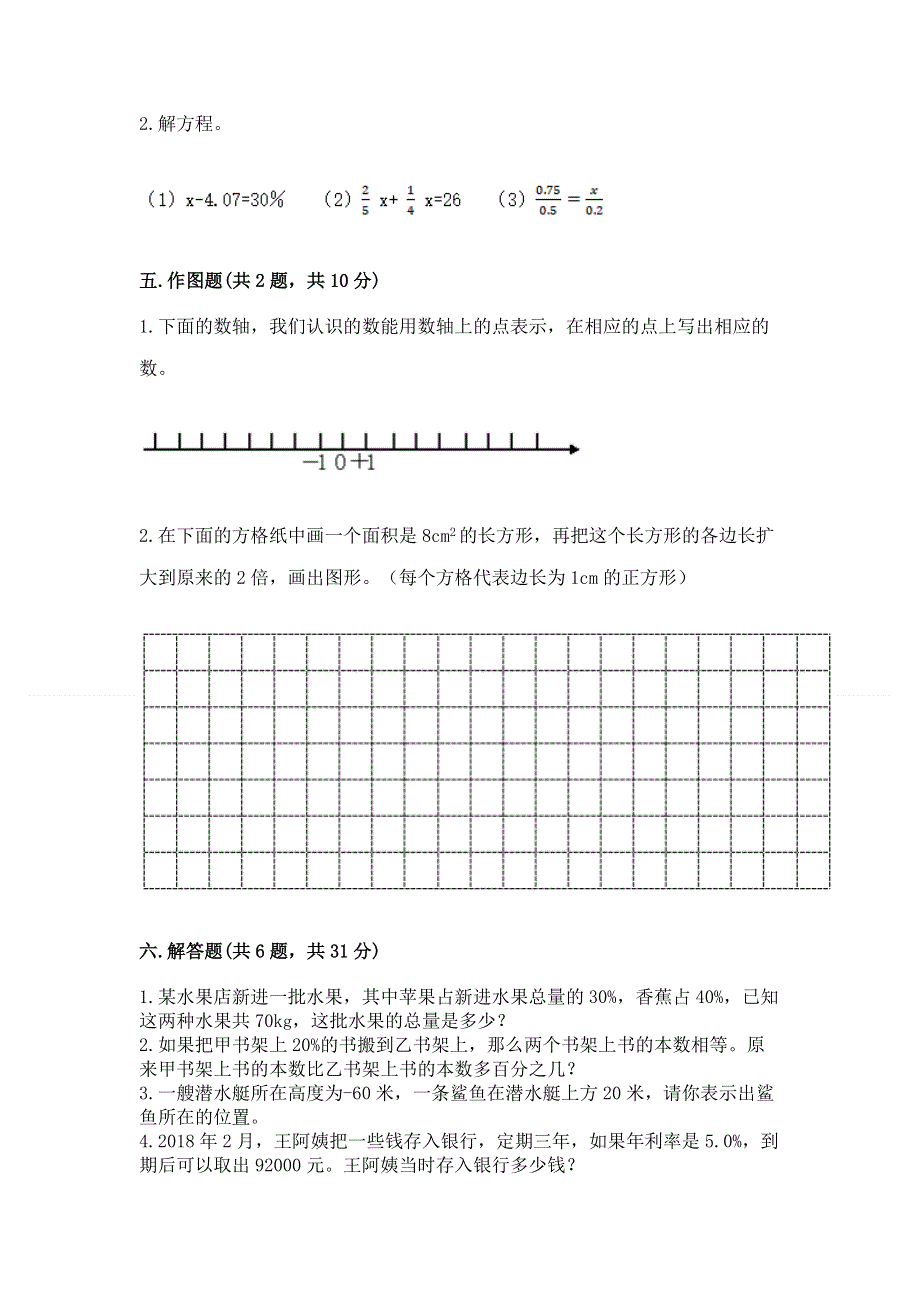 小学六年级下册数学期末必刷题附参考答案【能力提升】.docx_第3页