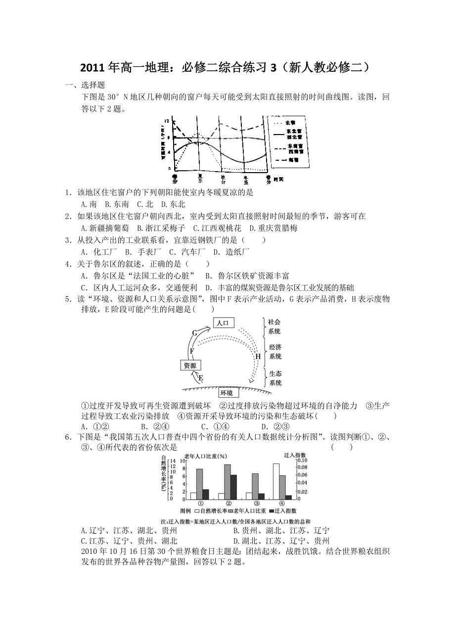 2011年高一地理：必修二综合练习3.doc_第1页