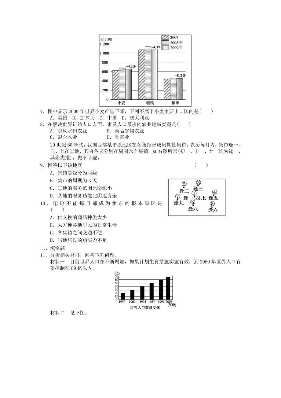 2011年高一地理：必修二综合练习3.doc_第2页