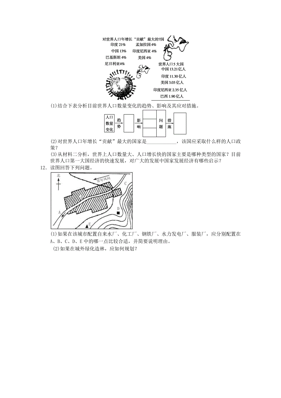 2011年高一地理：必修二综合练习3.doc_第3页