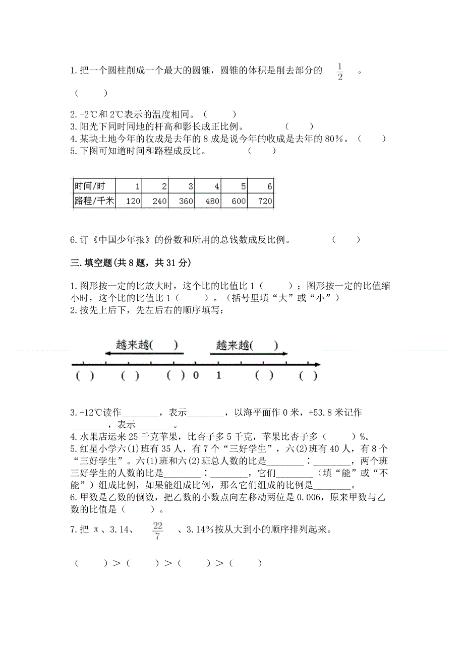 小学六年级下册数学期末必刷题附参考答案【实用】.docx_第2页