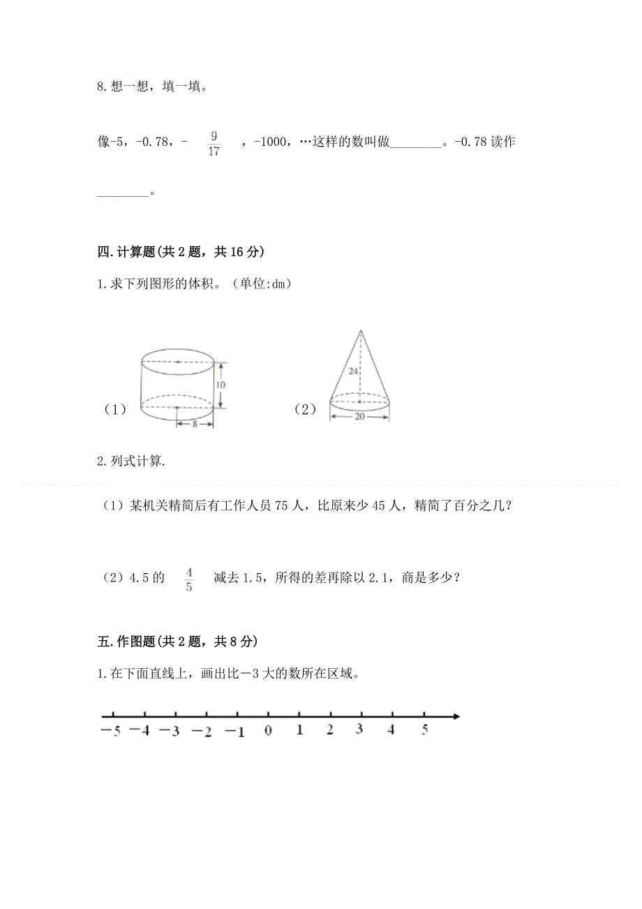 小学六年级下册数学期末必刷题附参考答案【实用】.docx_第3页