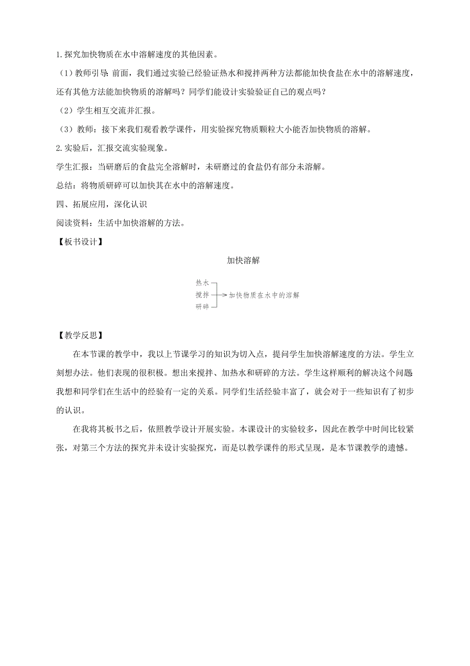 三年级科学上册 第一单元 水 6 加快溶解教案 教科版.doc_第2页