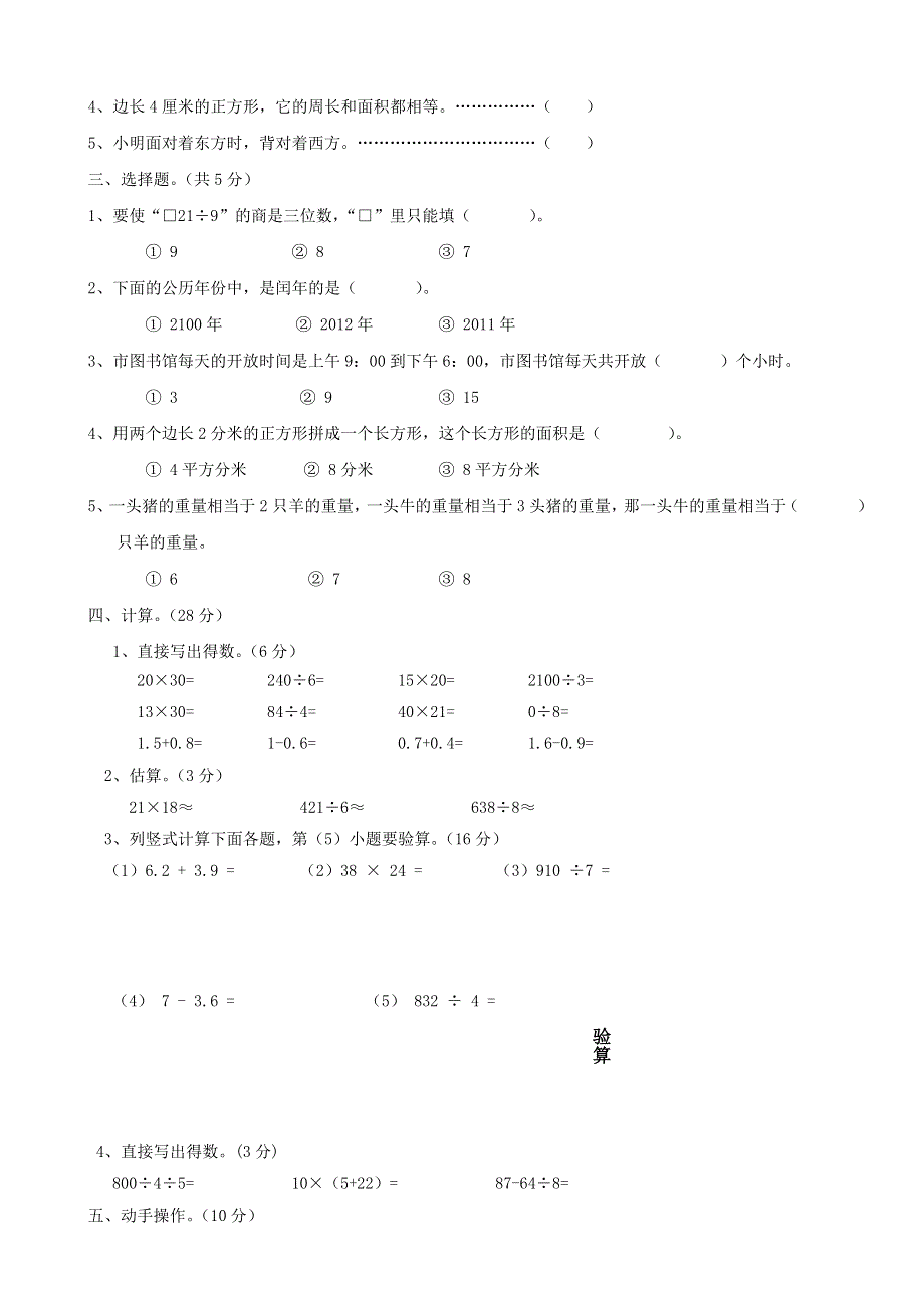 三年级数学下学期期末质量考查评价卷 苏教版.doc_第2页