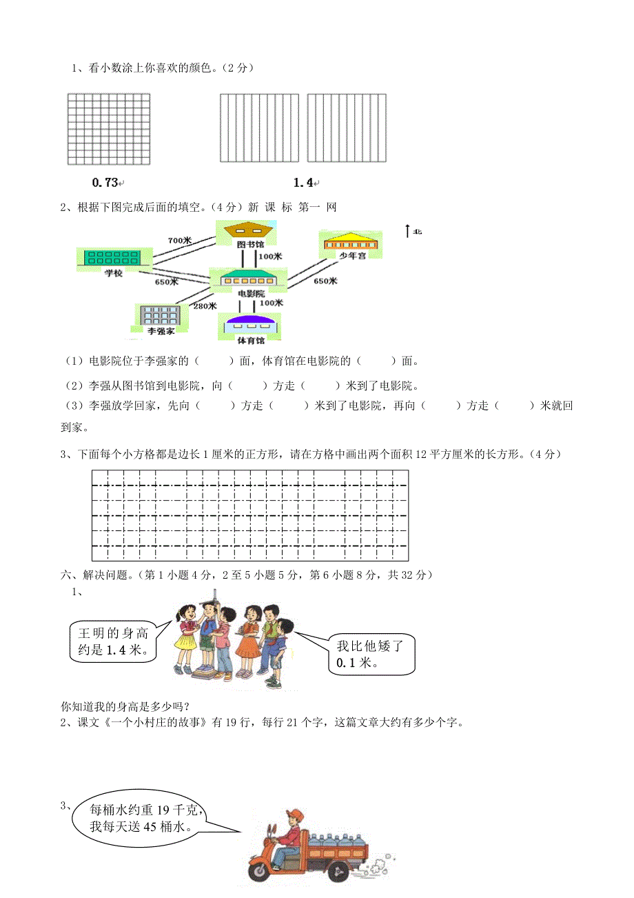 三年级数学下学期期末质量考查评价卷 苏教版.doc_第3页