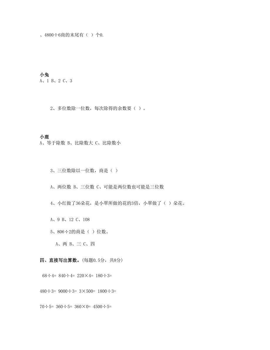 三年级数学下学期第一次月考试卷(2) 新人教版.doc_第2页