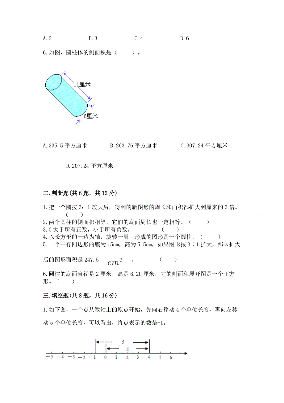 小学六年级下册数学期末必刷题附参考答案【模拟题】.docx_第2页