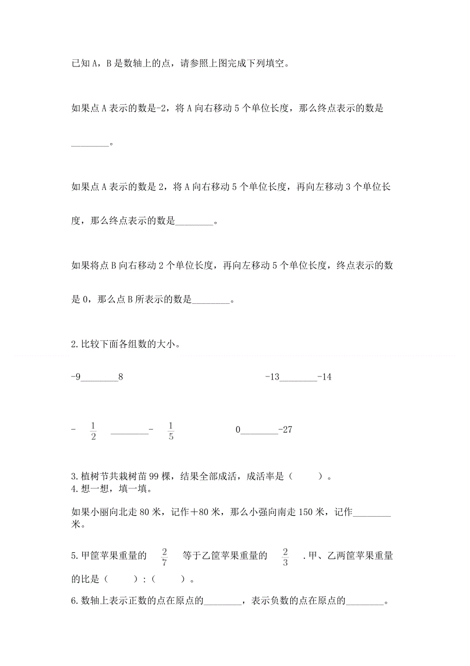 小学六年级下册数学期末必刷题附参考答案【模拟题】.docx_第3页