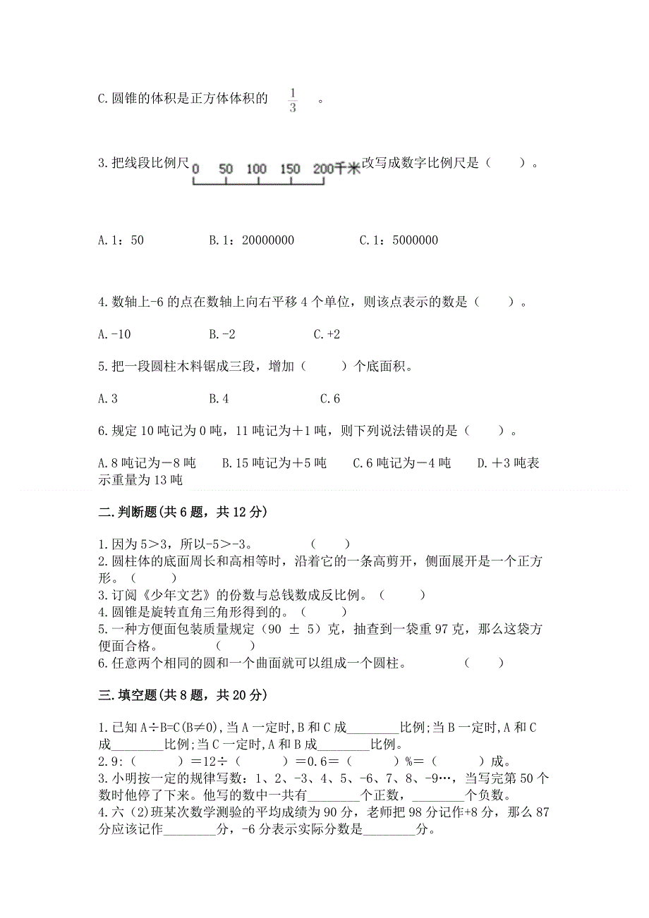 小学六年级下册数学期末必刷题附参考答案（夺分金卷）.docx_第2页