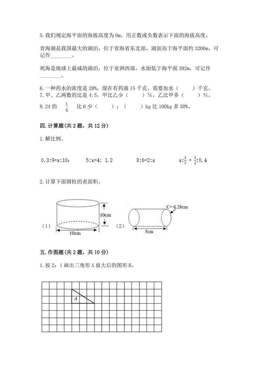 小学六年级下册数学期末必刷题附参考答案（夺分金卷）.docx_第3页