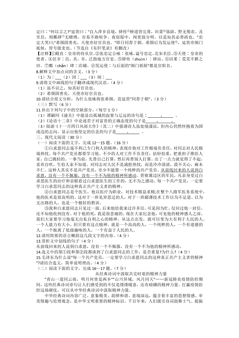 江西省乐平市2021-2022学年七年级上学期期末考试语文试卷.docx_第2页