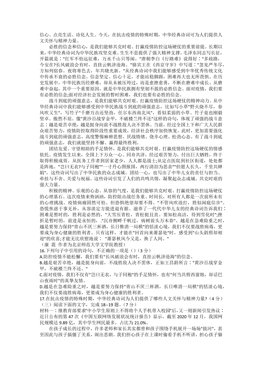 江西省乐平市2021-2022学年七年级上学期期末考试语文试卷.docx_第3页