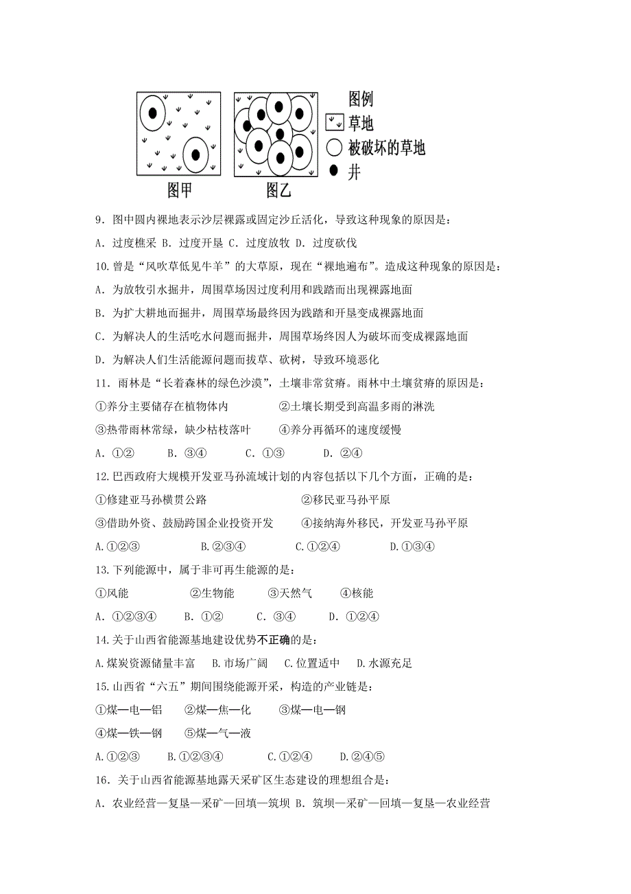 四川省天全中学2015-2016学年高二上学期第18周周考地理试题 WORD版含答案.doc_第2页