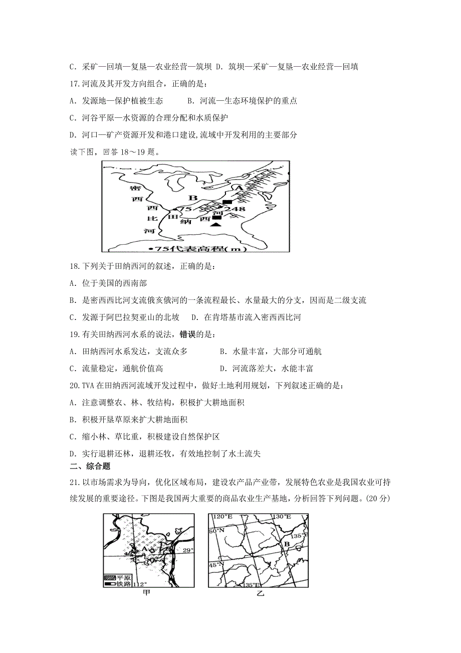 四川省天全中学2015-2016学年高二上学期第18周周考地理试题 WORD版含答案.doc_第3页