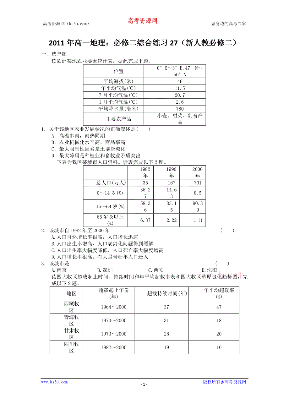 2011年高一地理：必修二综合练习27.doc_第1页