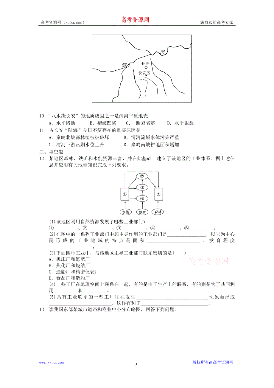 2011年高一地理：必修二综合练习27.doc_第3页