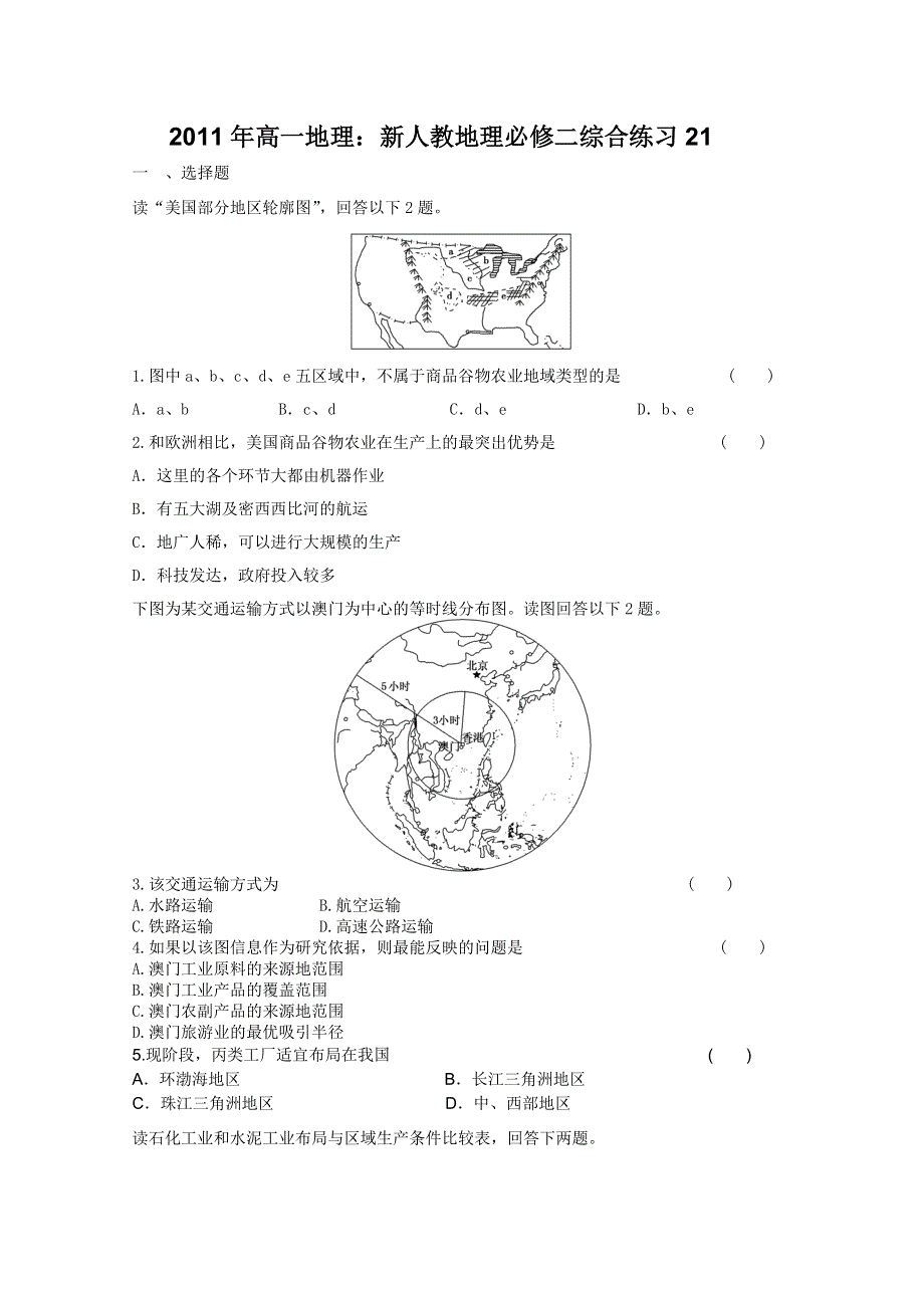 2011年高一地理：新人教地理必修二综合练习21.doc_第1页