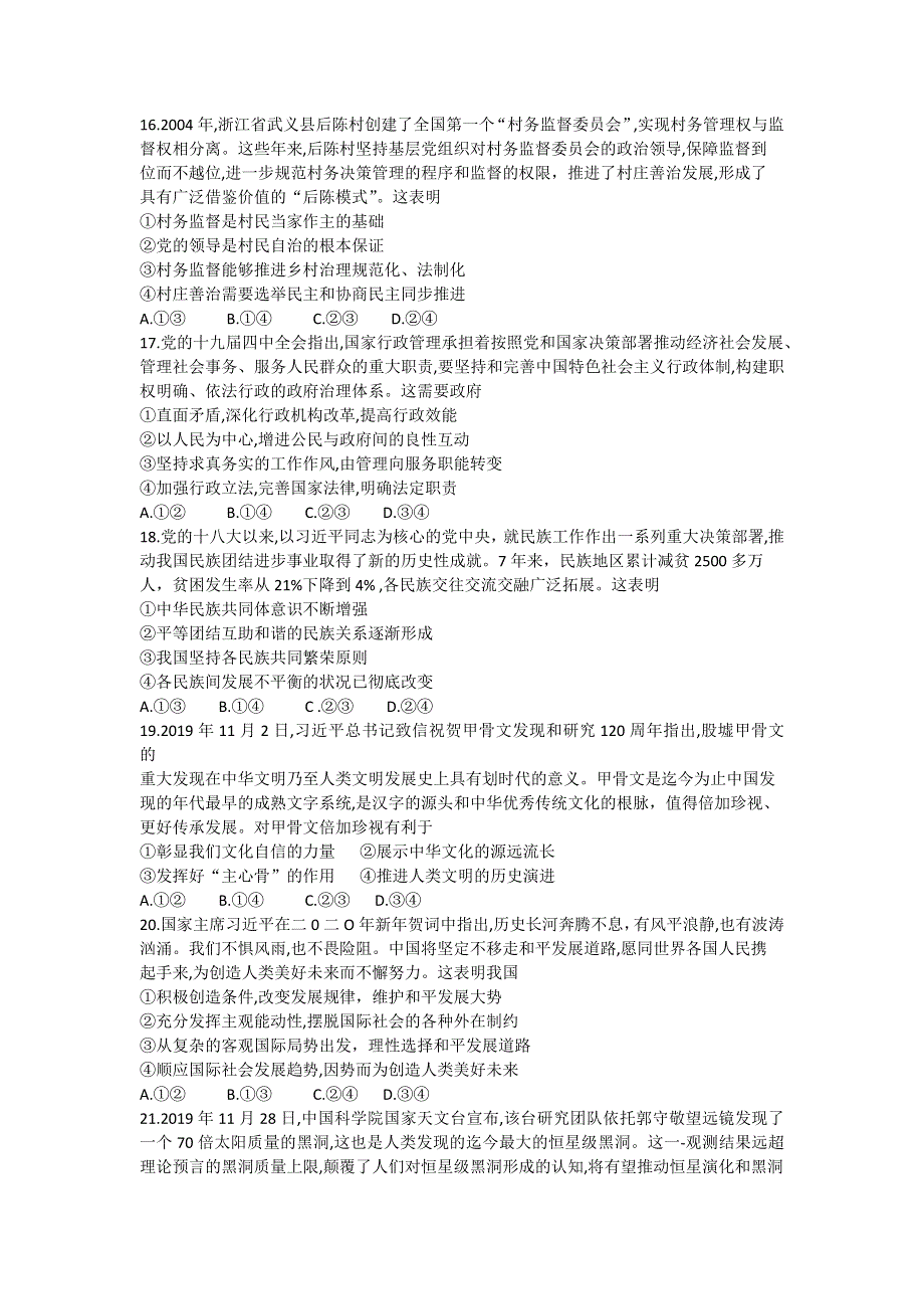 四川省天府名校2020届高三5月教学质量联合测评政治试题 WORD版含答案.doc_第2页