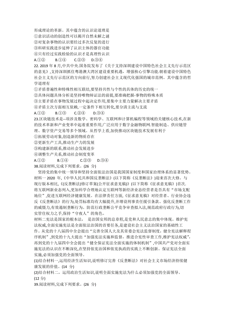 四川省天府名校2020届高三5月教学质量联合测评政治试题 WORD版含答案.doc_第3页