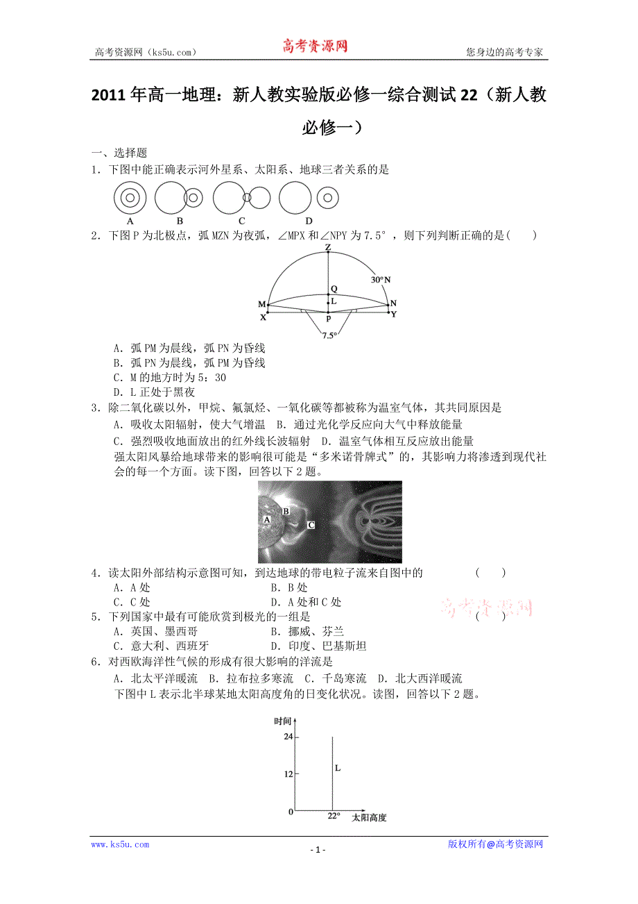 2011年高一地理：新人教实验版必修一综合测试22（新人教必修一）.doc_第1页