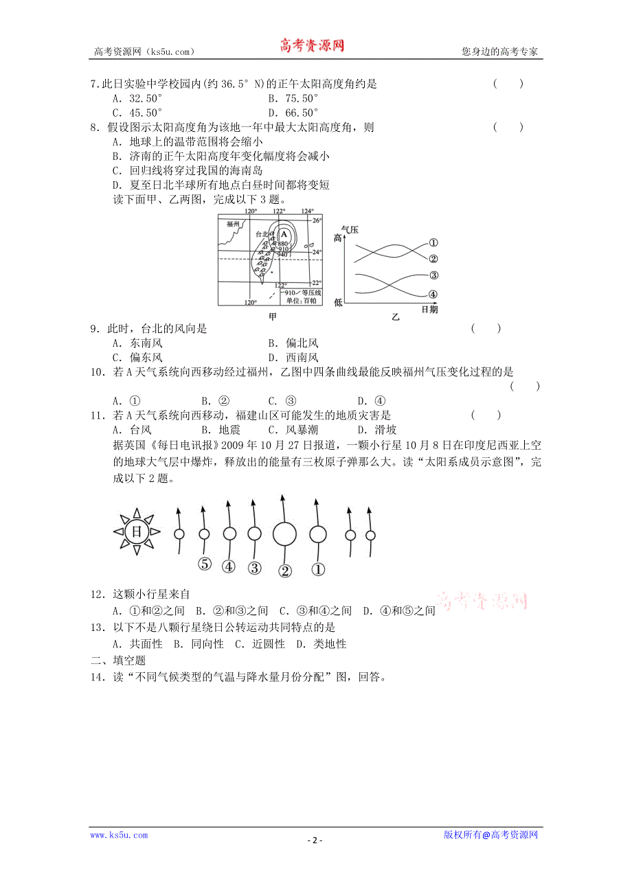 2011年高一地理：新人教实验版必修一综合测试22（新人教必修一）.doc_第2页