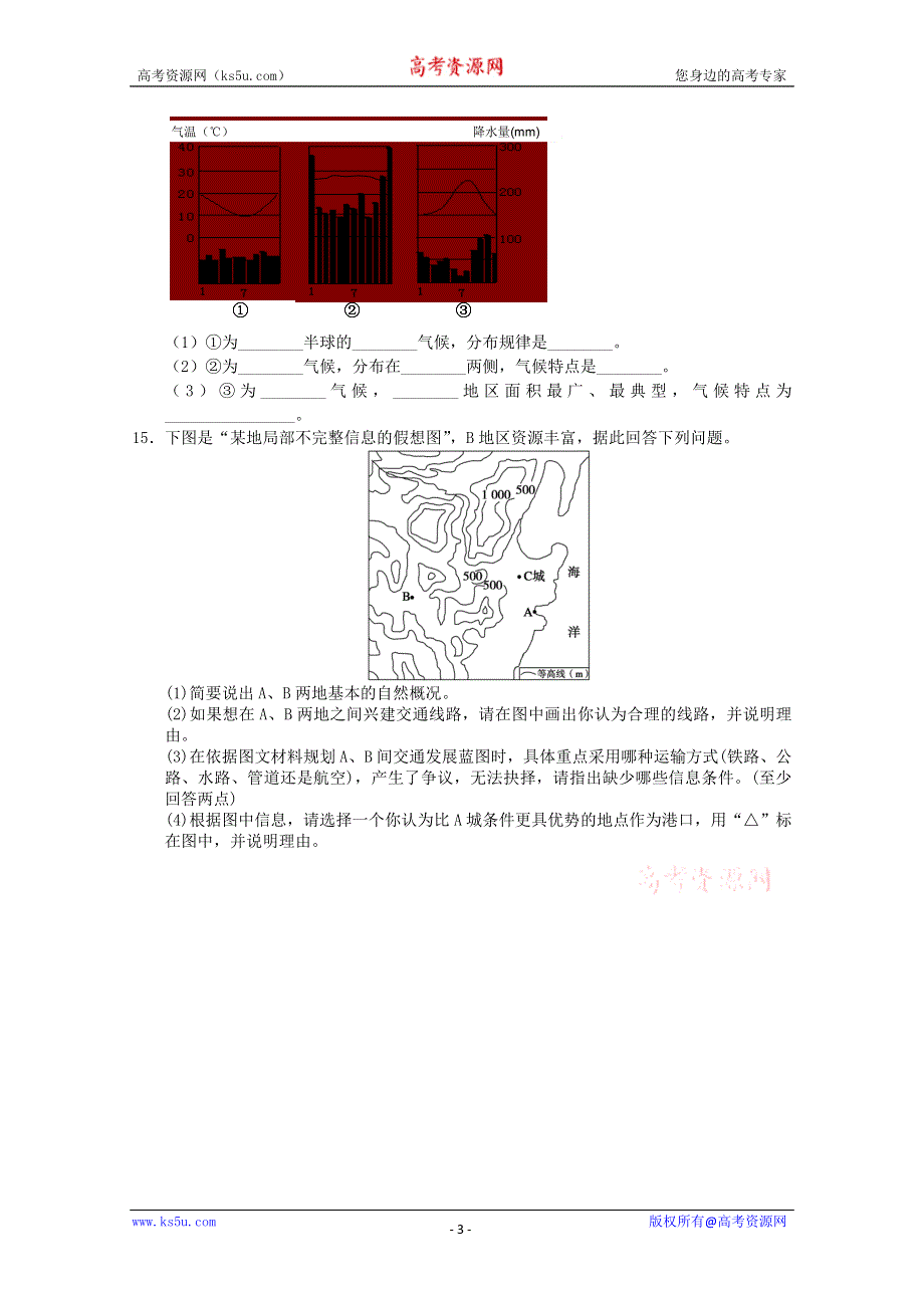 2011年高一地理：新人教实验版必修一综合测试22（新人教必修一）.doc_第3页